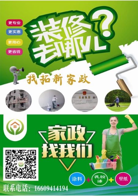 拓新家政劳务工程有限公司