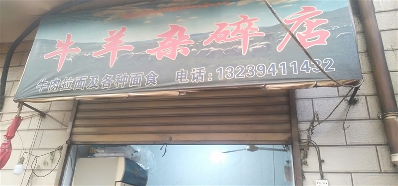 牛羊杂碎店的图标