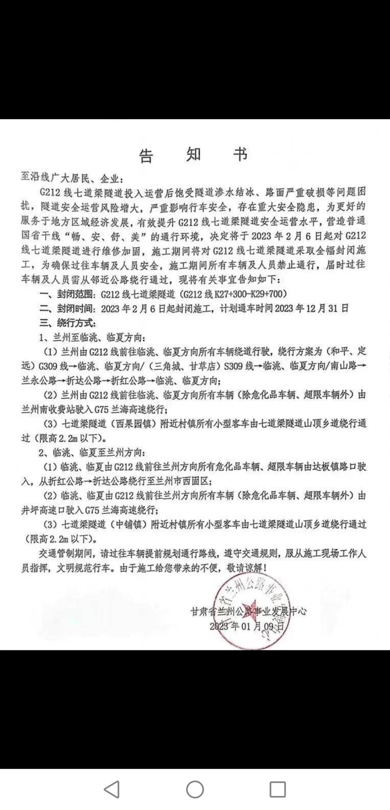 国道G212七道梁隧道维修加固