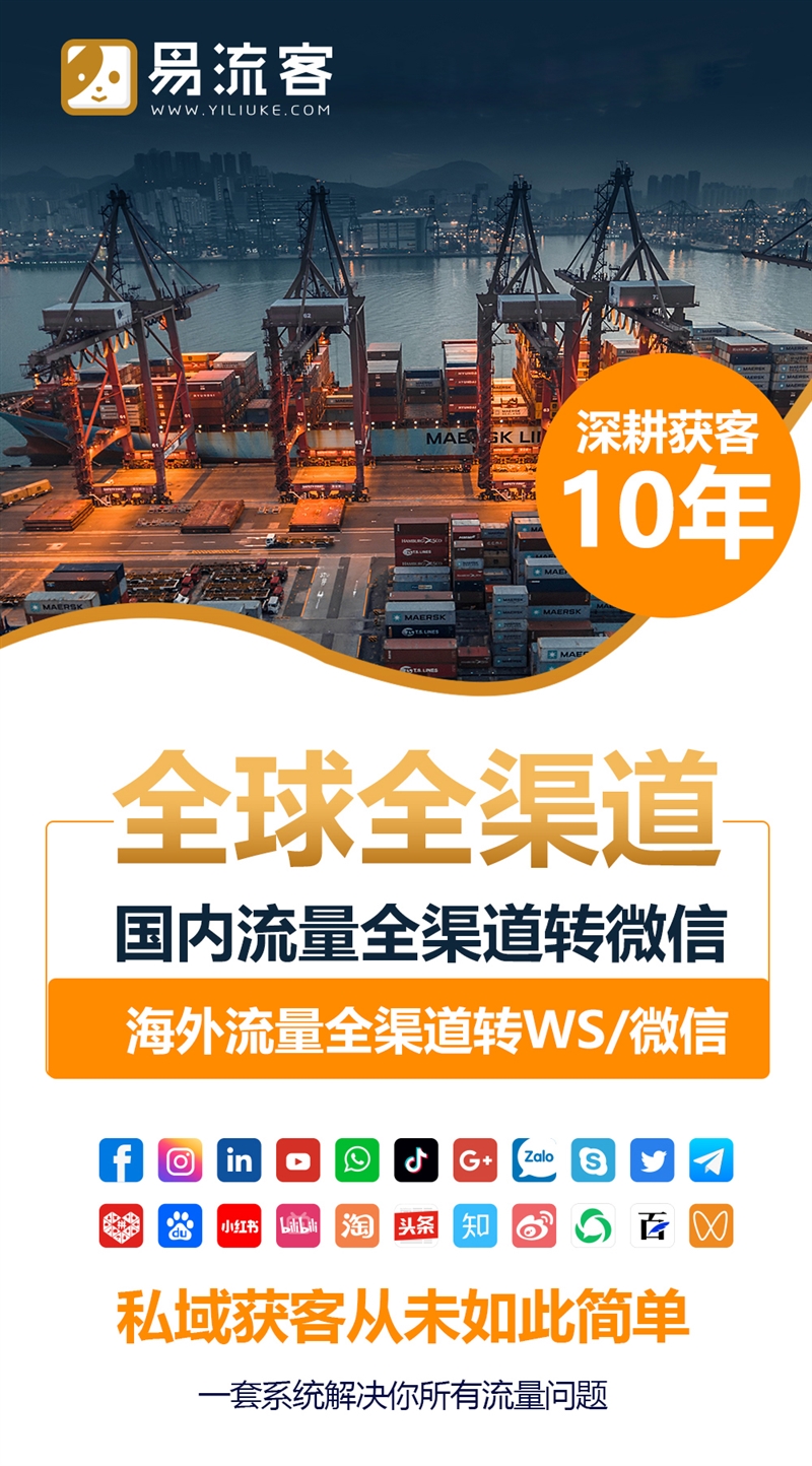 引领全球引流新风尚：数字化时代的获客智慧与策略